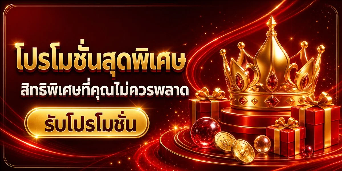 โปรโมชั่น ZOBI365 โบนัสสมาชิกใหม่และสิทธิพิเศษประจำสัปดาห์